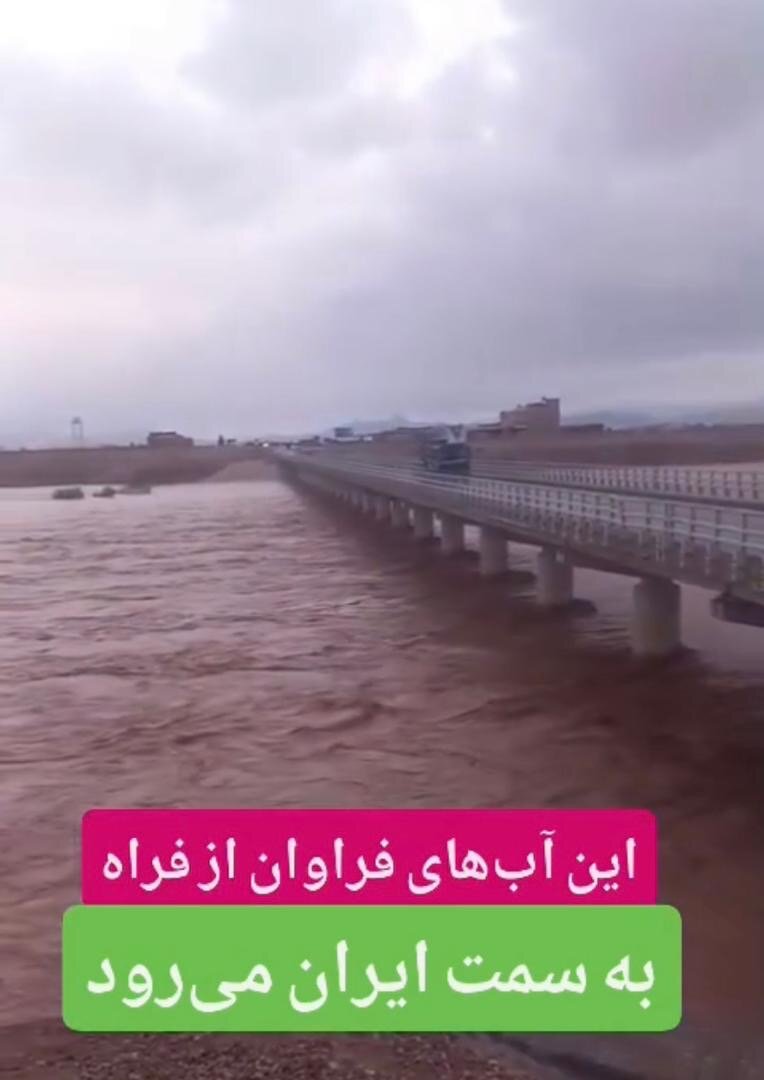 سیلاب‌های عظیم از افغانستان به سوی ایران راه افتاد؛ هامون پر آب می‌شود؟ 2