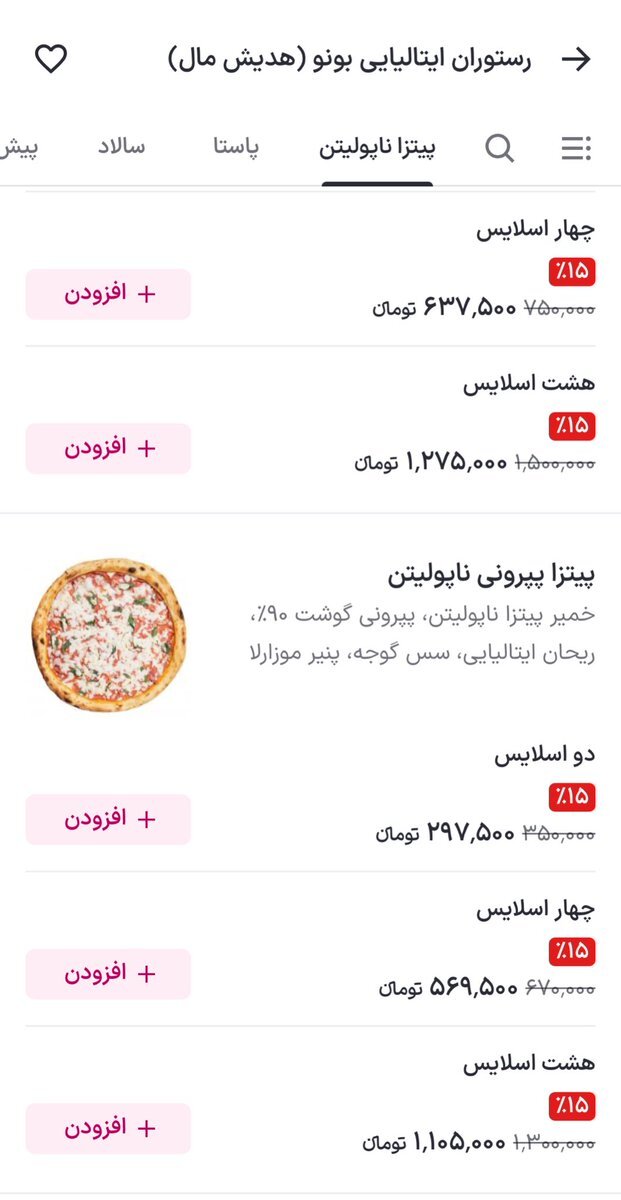 عکس | تصویری تلخ؛ کار به فروش پیتزا به صورت اسلایسی رسید!