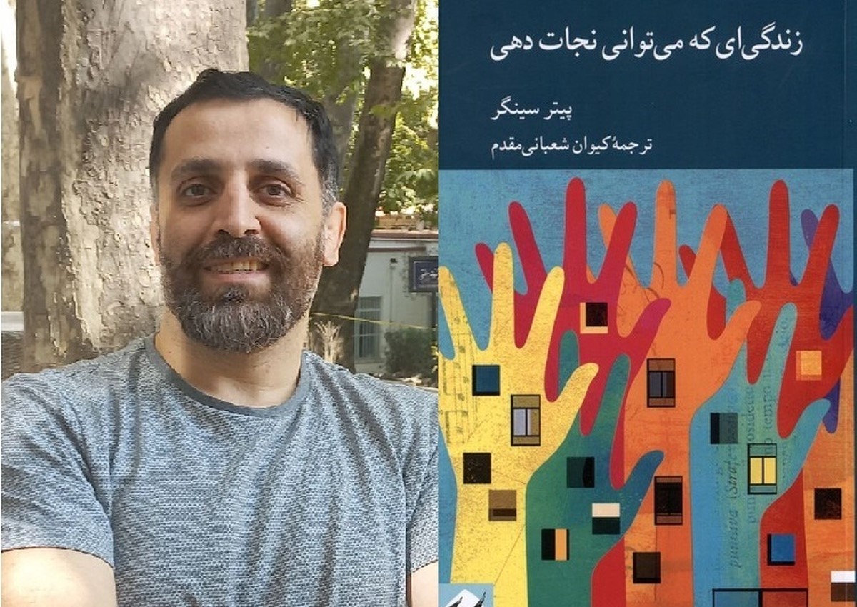 از سینگر تا ملکیان: خریدن طلا و دلار در زمانۀ بحران / مرز بین مرگ دیگران و آسایش ما کجاست؟ / فلسفه حیات حقیقی در کجا جاری است؟