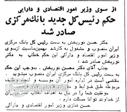 نسخه تاریخی همتی در بانک مرکزی/ داستان زلزله قیمت دلار و مردی که بیشتر از همه رئیس بانک مرکزی بود! + عکس