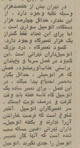 تهرانیها از دست مکانیکها به ستوه آمدند؛ بحران عجیب زمستان ۱۳۵۴ + عکس