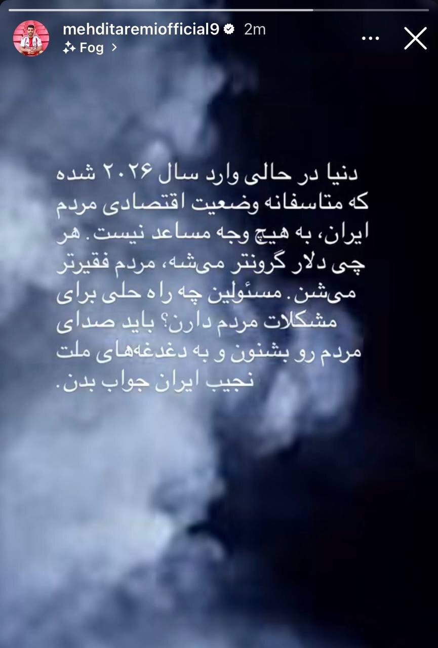 عکس | استوری طارمی درباره مشکلات اقتصادی مردم