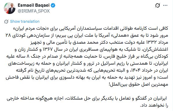 پیام بقائی در واکنش به مداخله ترامپ در امور ایران