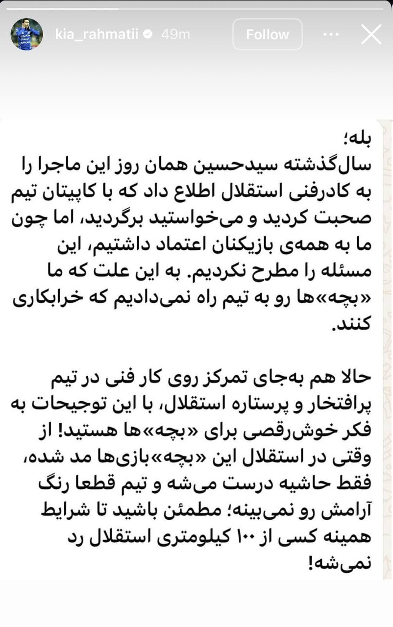 عکس | پاسخ دستیار نکونام به ادعای حسینی علیه ساپینتو