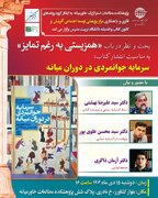 علیرضا بهشتی در نشست بحث و نظر در باب «همزیستی به رغم تمایز»