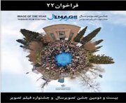 فراخوان تصویر سال ۲۲ منتشر شد