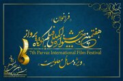 تمدید مهلت ثبت‌نام در هفتمین جشنواره فیلم پرواز