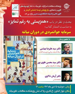 علیرضا بهشتی در نشست بحث و نظر در باب «همزیستی به رغم تمایز»
