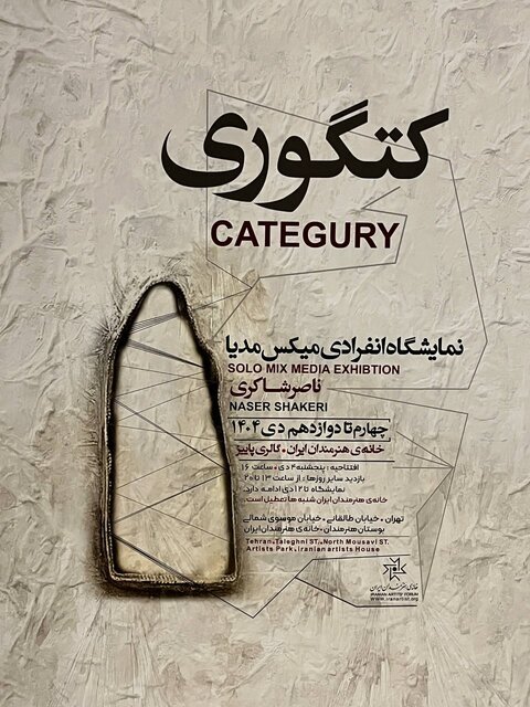 هنرمندانی که در ایران بلاتکلیفاند!