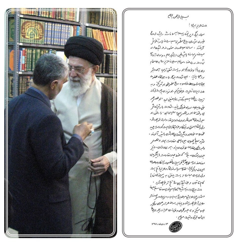 دستخط مهم رهبر انقلاب چند ساعت بعد از ترور سردار سلیمانی + تصویر