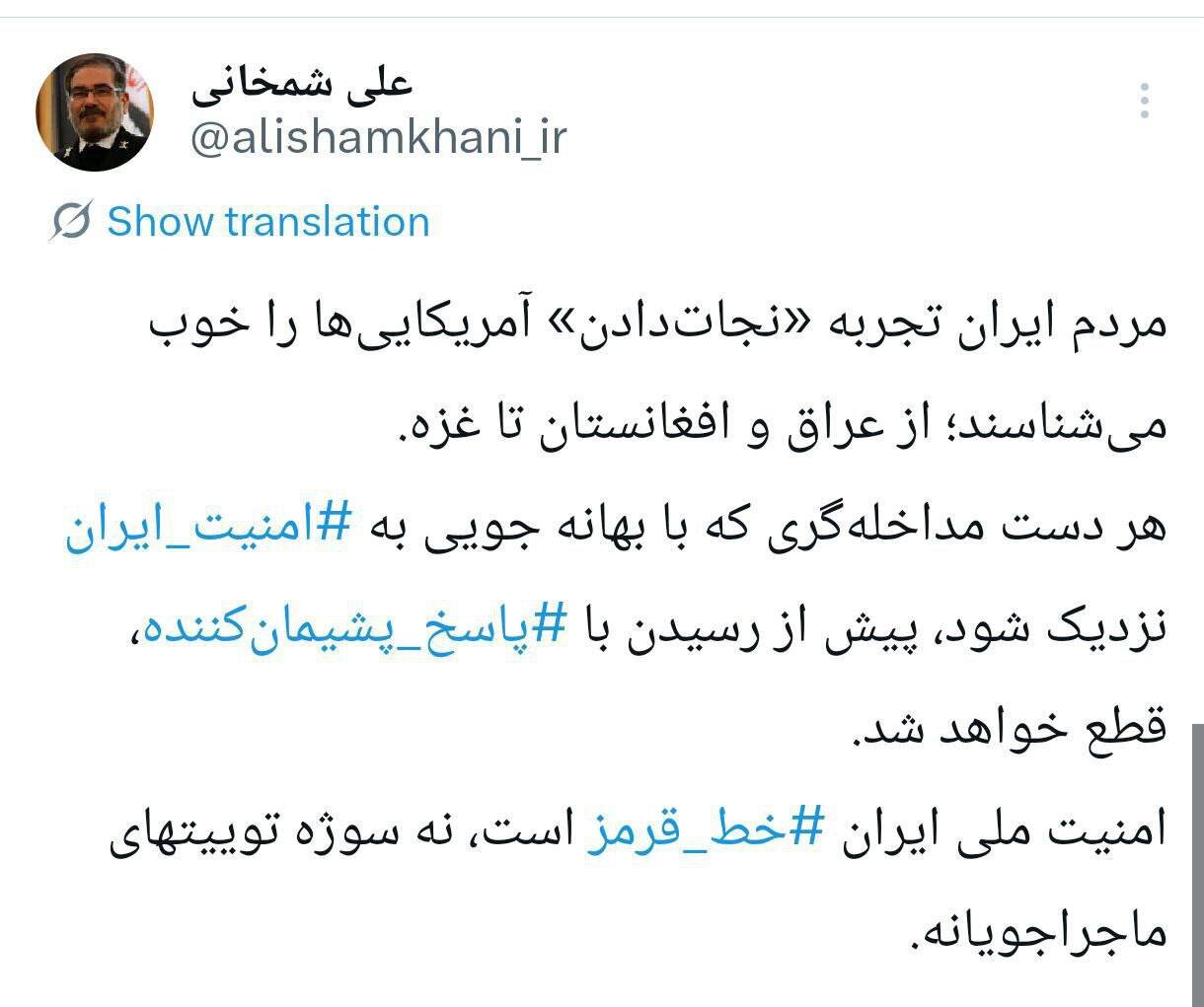 دومین پاسخ تند مقامات ایرانی به ترامپ/ شمخانی: امنیت ملی ایران خط قرمز است، نه سوژه توییتهای ماجراجویانه/ دست مداخلهگر را قطع میکنیم