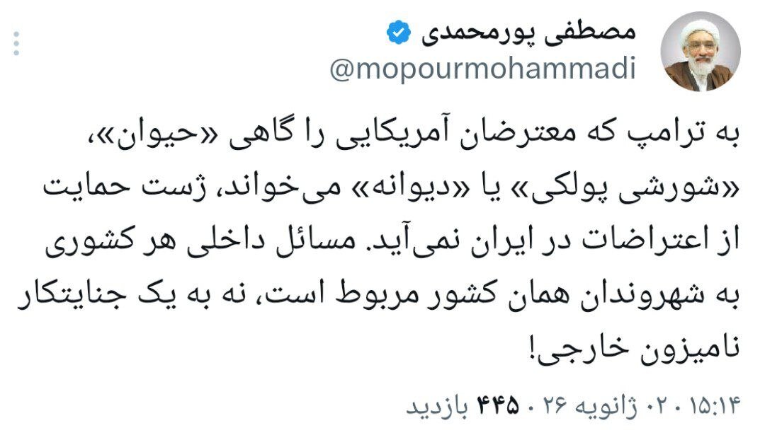 پورمحمدی در واکنش به تهدیدات ترامپ: مسائل داخلی ایران به یک جنایتکار نامیزون خارجی مربوط نیست! 2