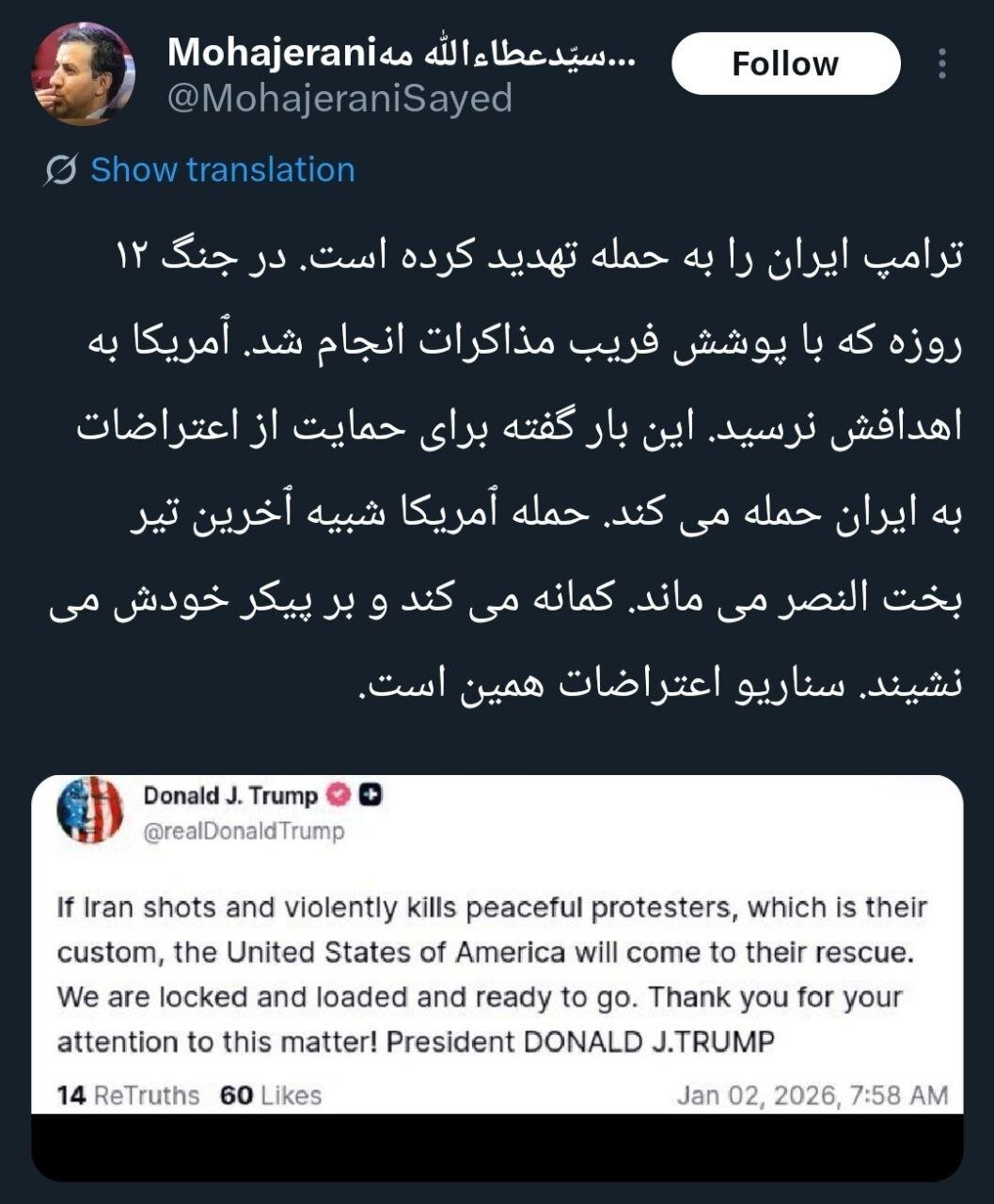 واکنش مهاجرانی به گستاخی ترامپ درباره حوادث ایران در روزهای اخیر: این تیر بر پیکر خودت کمانه خواهد کرد