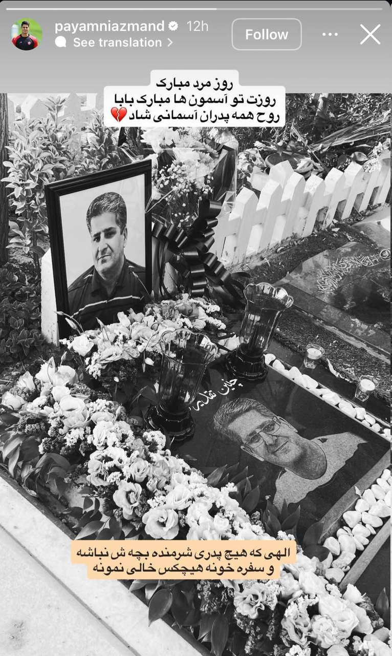 عکس | استوری تلخ پیام نیازمند در روز پدر