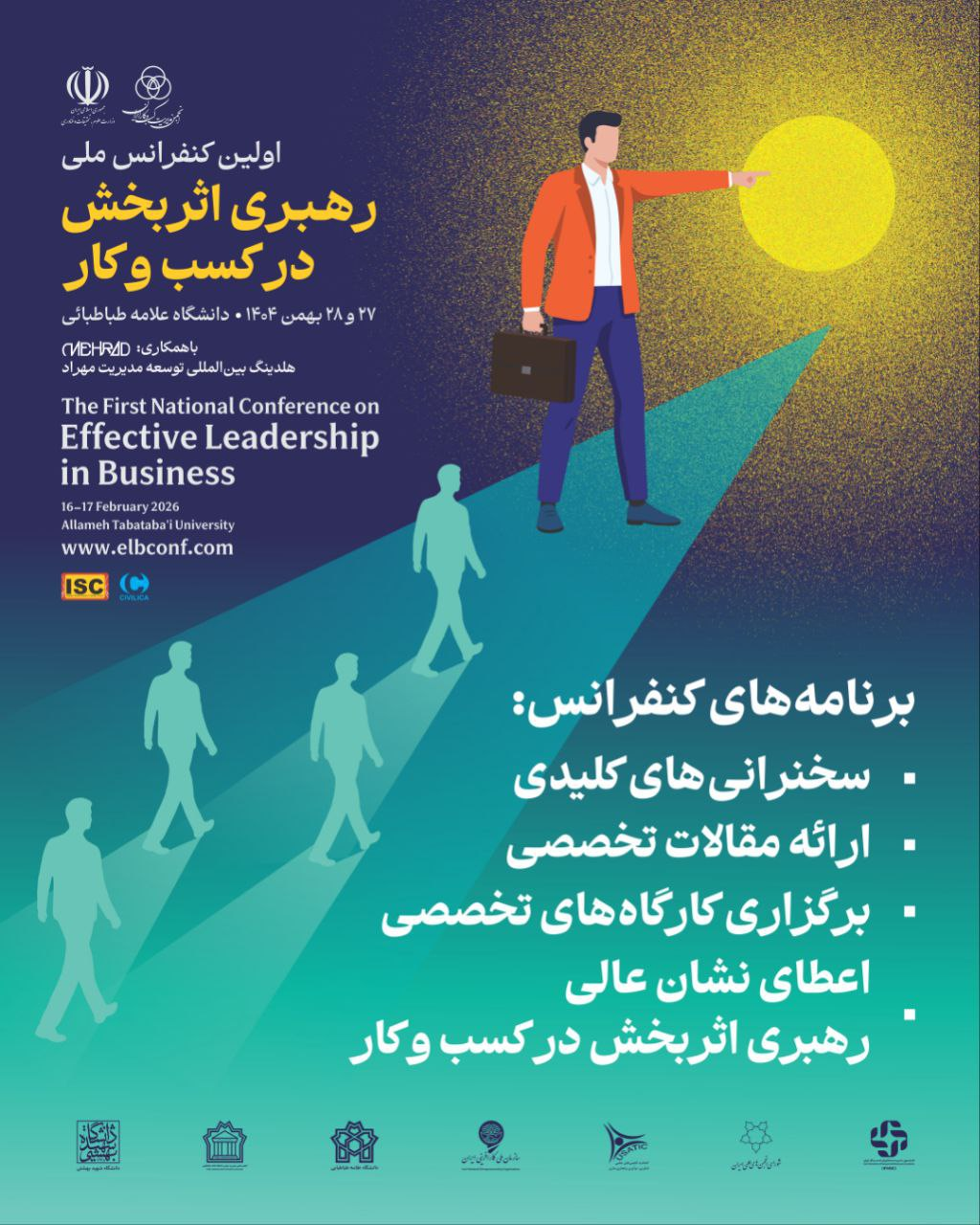 برگزاری نخستین کنفرانس ملی در کسب و کار