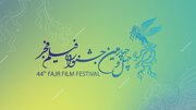 ببینید |  پوستر چهل‌وچهارمین جشنواره فیلم فجر رونمایی شد