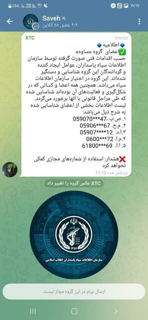 سپاه روحالله استان مرکزی: ادمین دو کانال معاند در استان مرکزی شناسایی و دستگیر شدند