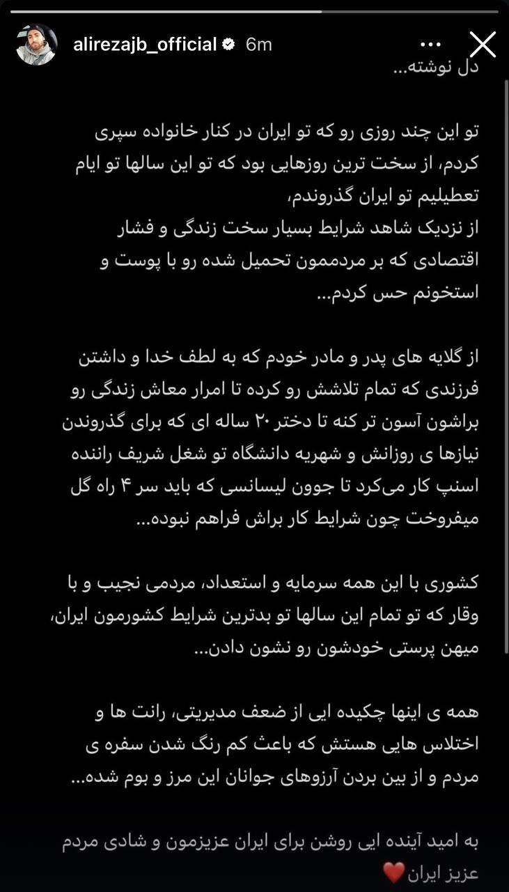 عکس | واکنش کاپیتان تیم ملی به اعتراضات اخیر