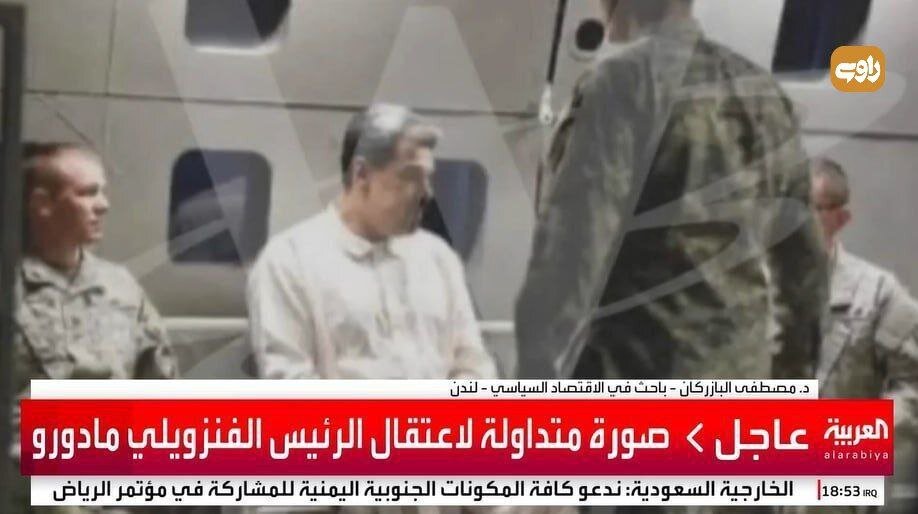 عکس | اولین تصویر منتشر شده از مادورو بعد از بازداشت توسط نیروهای آمریکایی