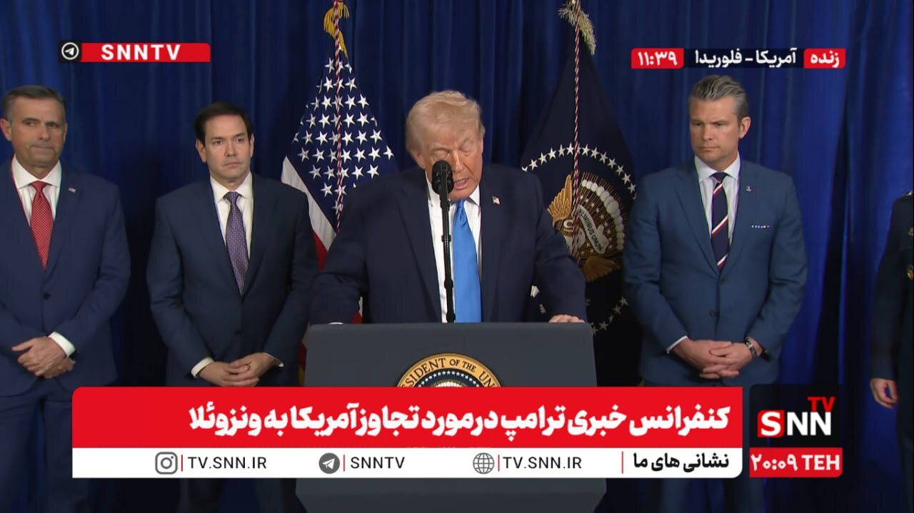 ببینید | ترامپ در کنفرانس خبری درباره دستگیری مادورو: این حملهای بود که مردم از زمان جنگ جهانی دوم چنین چیزی ندیدهاند!