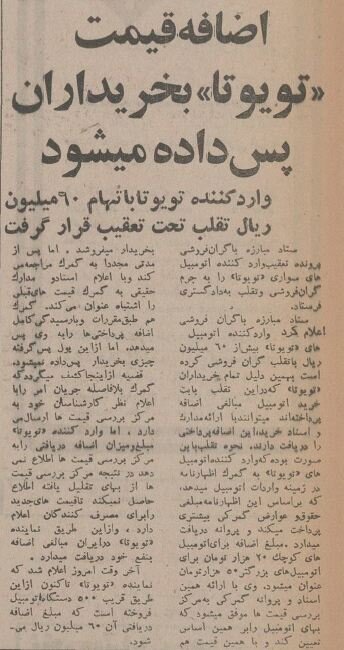 واردکنندگان خودروهای تویوتا به ایران نقرهداغ شدند/ اضافه قیمتها به خریداران پس داده میشود