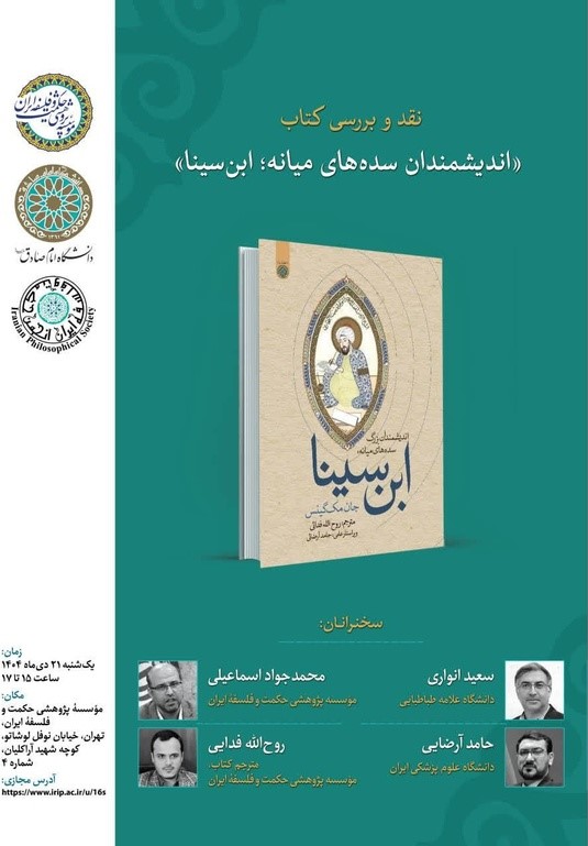 معمارِ عقل در عصرِ آشوب؛ چگونه ابن‌سینا جهانِ فلسفه را از نو اختراع کرد؟