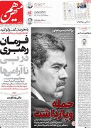 صفحه اول روزنامه های یکشنبه 14دی 1404