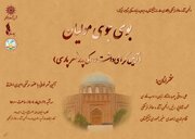 گرامی‌داشت «رودکی»