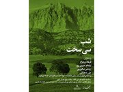 شب «سی‌سخت» با پخش مستند «شهر شاهنامه» برگزار می‌شود