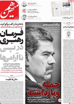 صفحه اول روزنامه های یکشنبه 14دی 1404