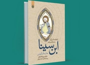 معمارِ عقل در عصرِ آشوب؛ چگونه ابن‌سینا جهانِ فلسفه را از نو اختراع کرد؟