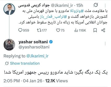 پاسخ تند یاشار سلطانی به کریمی قدوسی در باره مادورو و ونزوئلا + تصویر