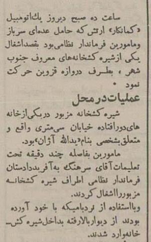 بزرگترین شیرهکشخانه تهران کشف شد؛ دی ۱۳۳۴ +عکس و جزئیات