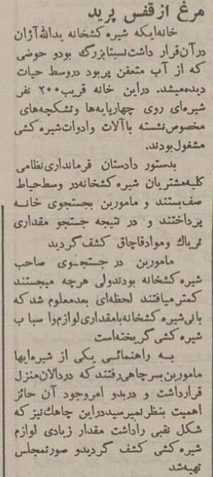 بزرگترین شیره‌کش‌خانه تهران کشف شد؛ دی ۱۳۳۴ +عکس و جزئیات