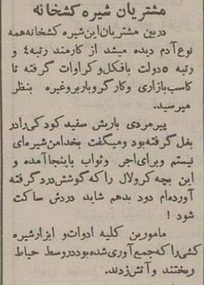 بزرگترین شیرهکشخانه تهران کشف شد؛ دی ۱۳۳۴ +عکس و جزئیات