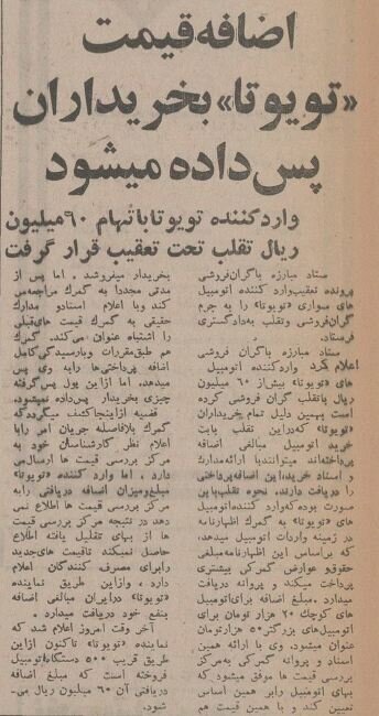 واردکنندگان خودروهای تویوتا به ایران نقره‌داغ شدند؛ زمستان ۵۴ + جزئیات