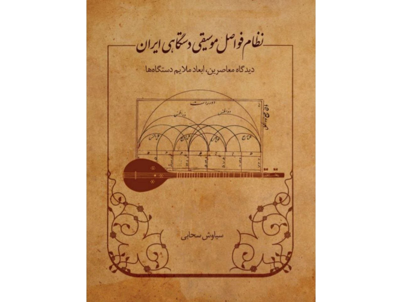 نگاهی متفاوت به هفت دستگاه و آواز اصفهان