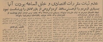 هشدار یک بازرگان در آبان ۴۰؛  عدم ثبات وضع اقتصادی و مقررات خلق‌الساعه مردم را از هستی ساقط کرده