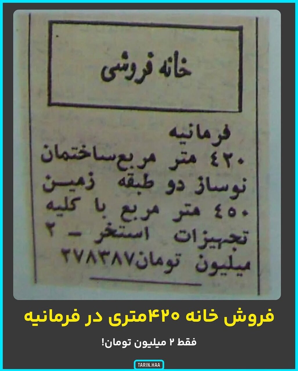 عکس | فروش خانه ۴۲۰ متری در فرمانیه فقط ۲ میلیون تومان!