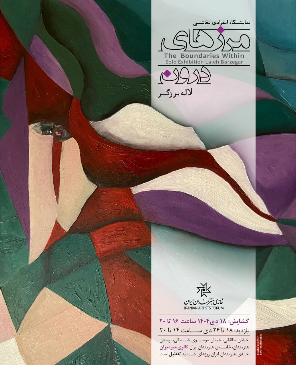 نمایشگاه نقاشی لاله برزگر در خانه هنرمندان