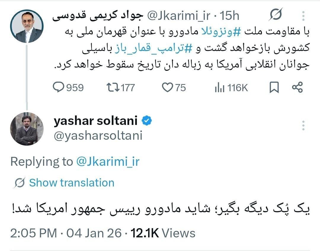 پاسخ تند یاشار سلطانی به کریمی قدوسی در مادورو و ونزوئلا + تصویر