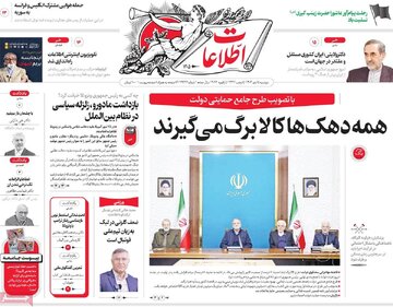 صفحه اول رونامه های دوشنبه 15دی/ بازتاب جهانی ربودن رئیس جمهور ونزوئلا