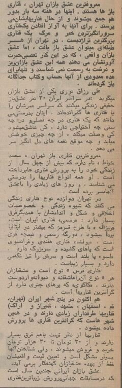 عکس‌ها و گزارش خواندنی از قناری‌بازان مشهور ایرانی در سال ۱۳۵۴