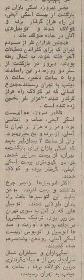 ۳۰ هزار نفر در اطراف تهران اسکی کردند؛ دی ۵۴ +عکس و جزئیات