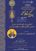 نهمین پیش نشست کنگره بین المللی امام علی (ع) برگزار می شود