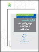 گزارش نشســت معرفی و بررســی کتاب «اجماع لندن» منتشر شد