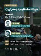  برگزاری نشست بررسی کلیات ساختار بودجه در ایران 