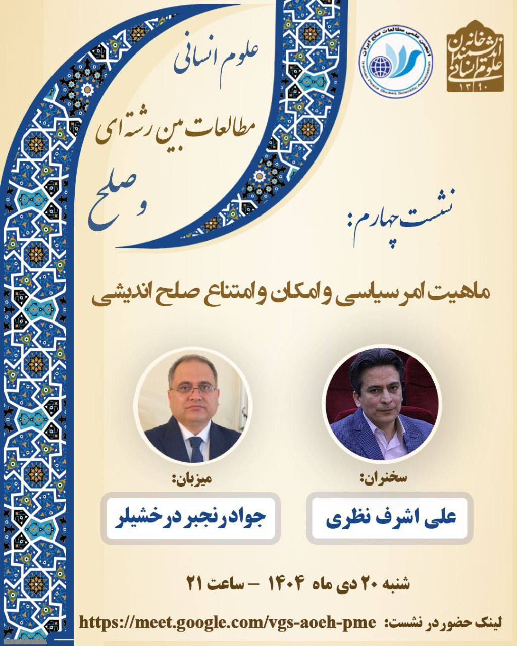 ماهیت امر سیاسی و امکان و امتناع صلح اندیشی