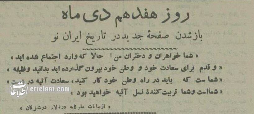 ابلاغ قانون کشف حجاب به سراسر کشور ؛ دی ۱۳۱۴  + تصاویر