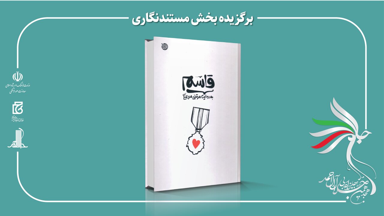 هجدهمین دوره جایزه ادبی جلال آل‌احمد برگزیدگان خود را شناخت/ مرتضی سرهنگی و محمدرضا کاتب؛ برگزیدگان بخش‌های مستندنگاری و رمان